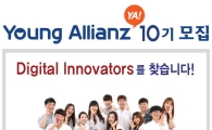 알리안츠생명, 대학생 '영 알리안츠' 10기 모집