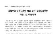 사립대 총학생회장들 "교육부, 취업 말고 교육 철학은 없다" 