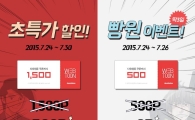 넥슨플레이, 다음 웹툰과 제휴 이벤트 실시