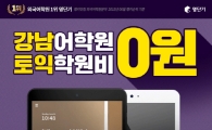 대학생 선호 외국어 학원 1위 영단기! 영단기 전 강좌 프리패스, 자물쇠 종합반 등 수강생 몰려