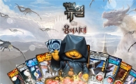 넥슨, 모바일 TCG '마비노기 듀얼' 업데이트