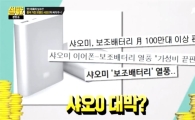 샤오미, '대륙의 실수' 반복되니 실력?…"경각심"