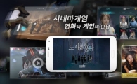 최초의 시네마게임 '도시를 품다'…"영화와 게임의 장점을 모았죠" 