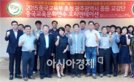 호남대 공자학원, ‘중등 교감단 중국교육문화연수’OT