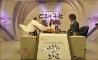 [포토]'바둑, 세기의 대결'