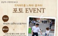 강남역 9번 출구 스케치북 넘버9 페이스북 포토이벤트