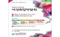 경단녀 취업 지원 나선 금천구 행보