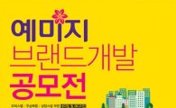 금성백조, 오피스텔·상업시설 브랜드 공모전 개최