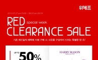 위메프, 패션·뷰티 카테고리 최고 50% 즉시 할인