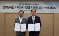 이디야커피, 청각장애인 자립 위한 업무협약 체결