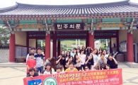 호남대 공자학원, 미래지향 동아시아 역사·문화교육 국내유적 답사