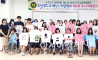 호남대 의상디자인학과, 6년째 주니어패션스쿨 개최 ‘인기’
