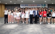 LH, 대학생 홍보탐사대 발대식 열어 
