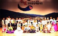 제2회 곡성 통일 전국종합예술대전 '성료'