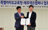 NXC, 제주 넥슨컴퍼니 통해 제주 IT교육 지원