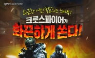 스마일게이트 메가포트, '크로스파이어' 난이도 업데이트