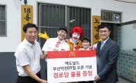 맥도날드 부산덕천DT점 오픈 기념, 기부활동 진행