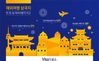 나라별 해외여행 트렌드…실용주의 韓 씀씀이 큰 中 장거리 여행 선호 日