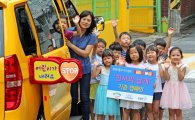 현대차, 어린이 통학버스에 '천사의 날개' 기증