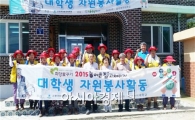장흥군, 대학생 재능기부 통한 희망家꾸기 사업 추진!
