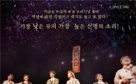 무안의 자랑 ‘품바시대’ 내달 1일 무료공연