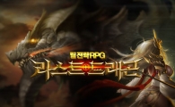조이시티, 모바일 전략 RPG '라스트드래곤' 비공개 테스트 참가자 모집