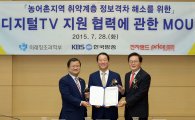전자랜드·미래부·KBS, 취약계층 대상 디지털TV 지원 업무협약 