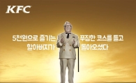 KFC, 5가지 메뉴를 5000원에…‘커넬샌더스 코스’ 출시 