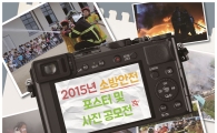 파나소닉코리아 "소방안전 문화 확산 위한 화재 예방 공모전"