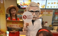 [포토]'KFC, 5000원의 행복'