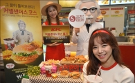 [포토]KFC, 5000원으로 즐기는 행복