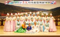 제2회 곡성통일전국종합예술대전 '성료'