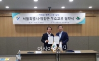 담양군, 서울특별시와 우호교류 협약 체결