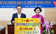 [포토]광주시 동구, 17기 민주평통협의회 출범식 및 장학금 기탁