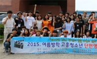 ‘청소년들의 꿈을 영화 속에서’…고흥교육청 영화캠프 실시