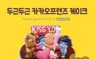 파리바게뜨, '두근두근 카카오프렌즈 케이크' 2주 만에 2만개 판매