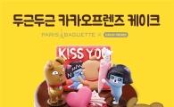 파리바게뜨, '두근두근 카카오프렌즈 케이크' 2주 만에 2만개 판매