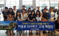전자랜드, 영재프로젝트 1탄  ‘아이비리그 여행가자’ 진행