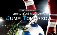 J트러스트그룹, 동아시안컵 남녀 축구대회 공식 서포터