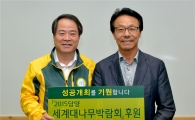 세계대나무박람회, 지역 업체와 공식후원사 ‘협약’