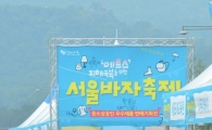 [포토]서울바자축제 