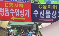 [포토]시장 속 상인들의 솜씨 