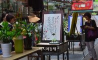 [포토]소박함의 예술 '남대문 꽃담 전시회' 