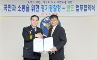 캠프모바일-경기지방경찰청, 밴드 활용 업무협약 체결