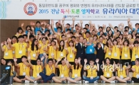 전남도교육청, 독서토론 열차 유라시아 대장정 올라