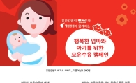 모유수유맘 10명 중 9명 "모유수유 두렵고 어려워"