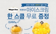 빈스빈스, 생망고 에디션 먹으면 하겐다즈아이스크림이 공짜