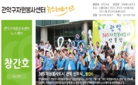‘관악구 자원봉사센터 뉴스레터’ 창간