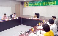 호남대 패션인력양성사업단, 교육과정평가위원회 개최