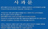 송학식품 '대장균 떡볶이' 사과문 거짓 들통 "폐기 안했다"